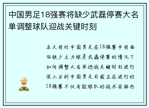 中国男足18强赛将缺少武磊停赛大名单调整球队迎战关键时刻
