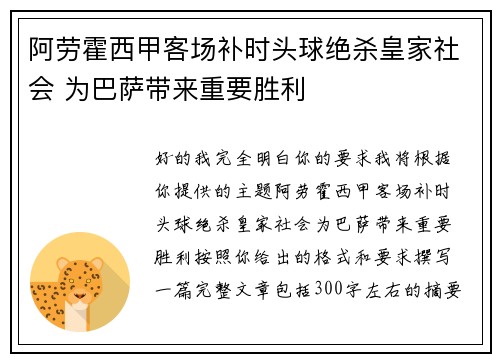 阿劳霍西甲客场补时头球绝杀皇家社会 为巴萨带来重要胜利 阿劳霍西甲客场补时头球绝杀皇家社会 为巴萨带来重要胜利