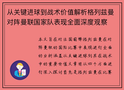 从关键进球到战术价值解析格列兹曼对阵曼联国家队表现全面深度观察 从关键进球到战术价值解析格列兹曼对阵曼联国家队表现全面深度观察