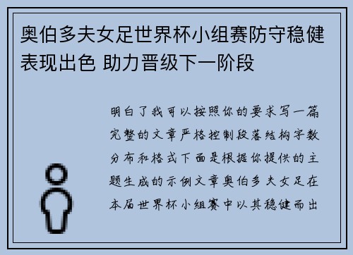 奥伯多夫女足世界杯小组赛防守稳健表现出色 助力晋级下一阶段 奥伯多夫女足世界杯小组赛防守稳健表现出色 助力晋级下一阶段